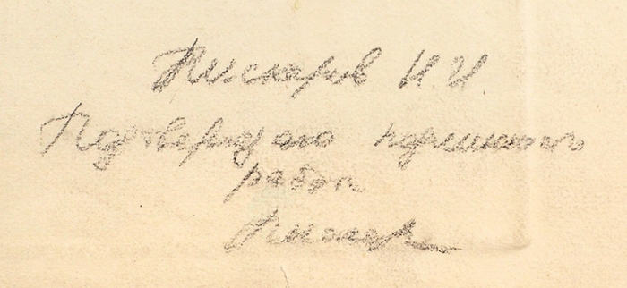 Пискарев Николай Иванович (1892–1959) «Уборка сена». 1930-е. Бумага, цветной офорт, 43,5x63 см (лист), 41,5x50 см (оттиск).