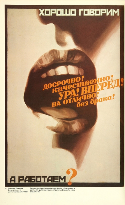 Плакаты времен гласности и перестройки [на франц. яз.]. М.: Советский художник, 1989.