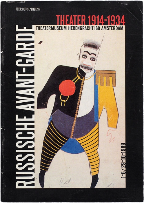 Русский авангард. Театр 1914-1934 [Russische avant-garde. Theater 1914-1934. На англ. и нем. яз.]. Журнал 1-6 / 29-10-1989. Амстердам: Netherlands Theatre institute, 1989.