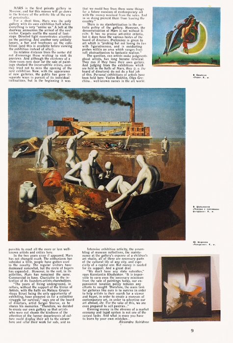 Журнал «Декоративное искусство» № 2. М.: Советский художник, 1991.