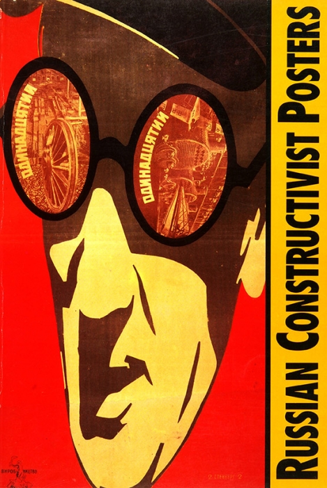 Российские конструктивистские плакаты / вступ. Е. Бархатова [на англ. яз.]. М.; Париж: Avant-Garde, 1992.