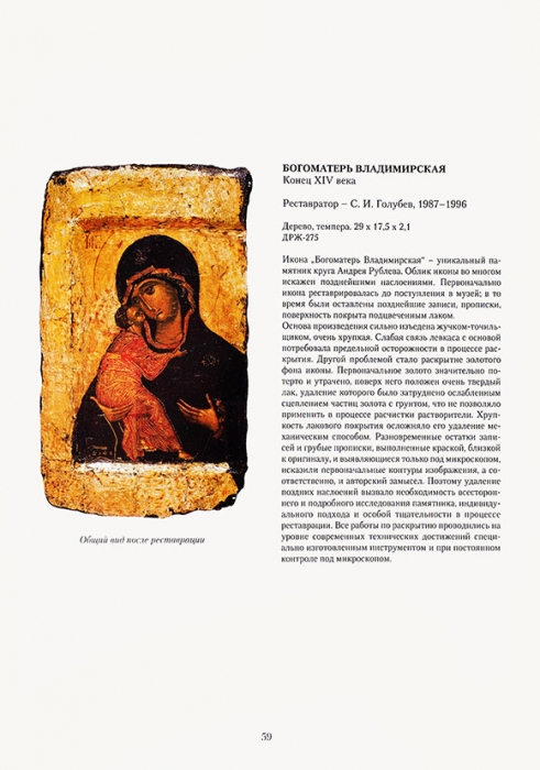 [Продано в Литфонде за 4 400 руб.] Отчет Государственного Русского музея, 1993-1997. СПб.: Palace Editions, 1998.