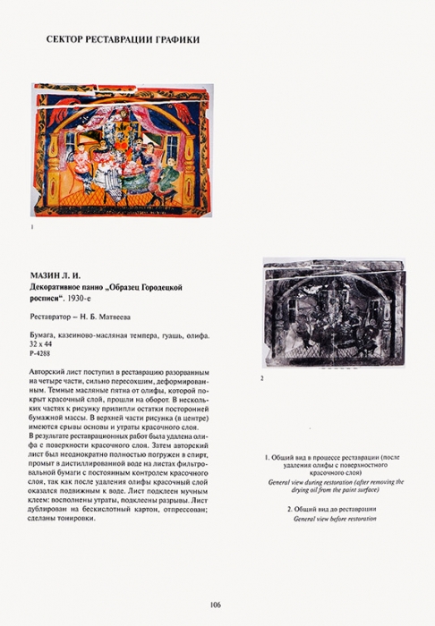 [Продано в Литфонде за 4 400 руб.] Отчет Государственного Русского музея, 1998. СПб.: Palace Editions, 1999.