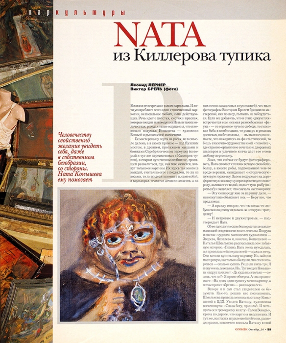 Журнал «Огонек». Октябрь 2000. М.: Огонек, 2000.