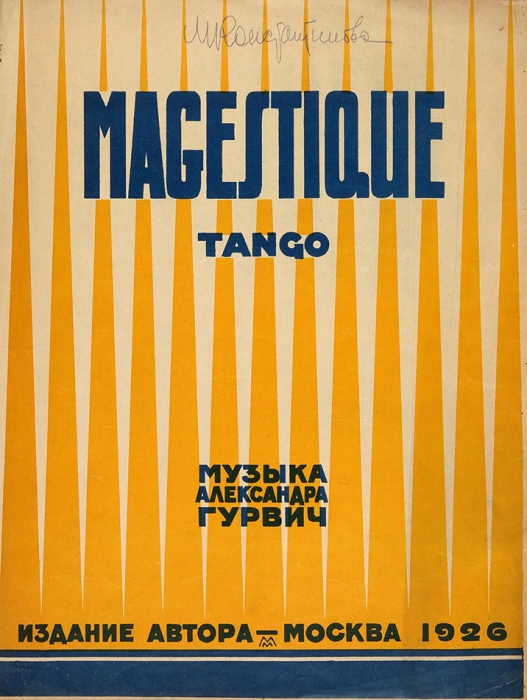 [Ноты. Посвящаю талантливому Матвею Блантеру] Tango Magestic / муз. А. Гурвич, худ. [М. Мельников]. М.: Издание автора, 1926.