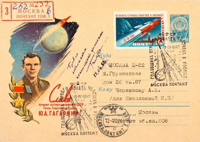 Гагарин, Ю. [автограф] Конверт «первого дня», посвященный годовщине первого полета человека в космос. М., 1962.
