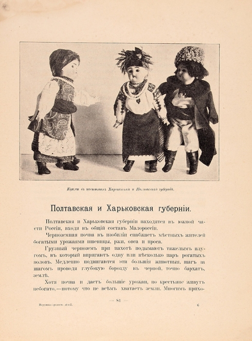 Игрушка — радость детей. Родителям и детям [сборник]. М.: Типография Т-ва И.Д. Сытина, 1912.