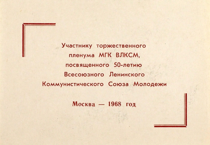 О времени и о тебе [фотоальбом] / составитель и автор текста Л. Корнешов. М.: Искусство, 1968.