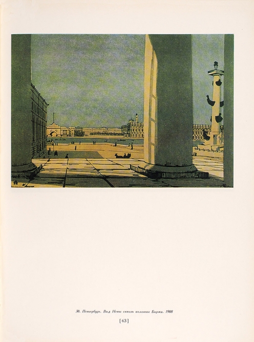 Графика А.П. Остроумовой-Лебедевой: гравюра и акварель. М.: Искусство, 1984.
