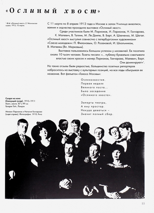 Ковтун, Е. Михаил Ларионов, 1881-1964. СПб.: Аврора, 1998.