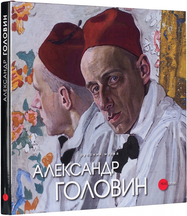 Александр Головин, 18673-1930: альбом-каталог. СПб., 2013.