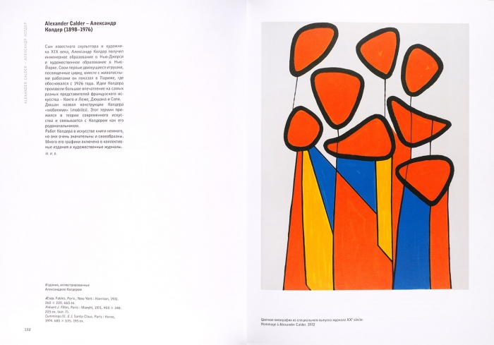 Paroles Peintes: каталог выставки книг из собрания Марка Башмакова. СПб., 2015.