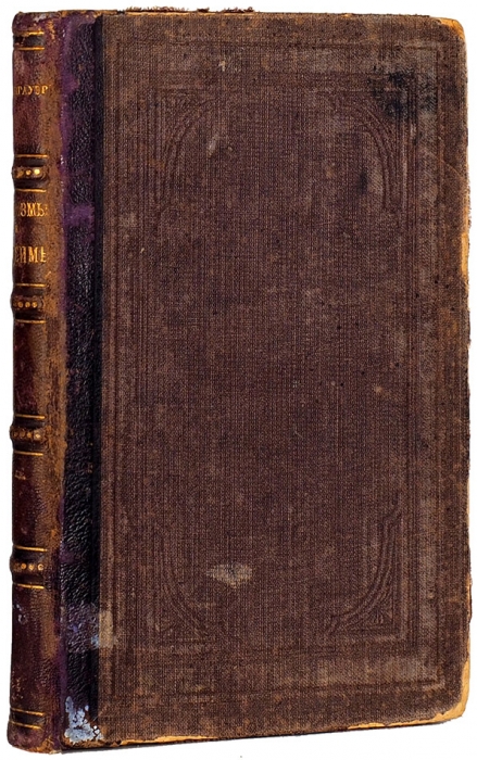 Шопенгауэр, А. Афоризмы и максимы. СПб.: Изд. А.С. Суворина, 1886.