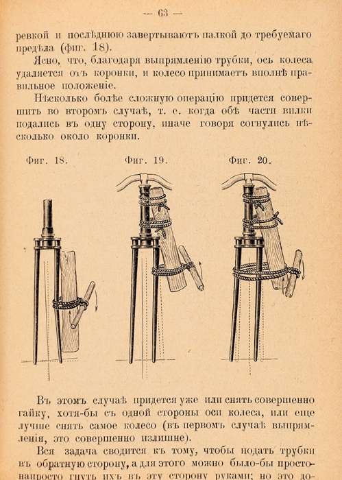 Боголепов, М.А. Велосипед. Необходимая справочная книга для велосипедистов. М., 1900.