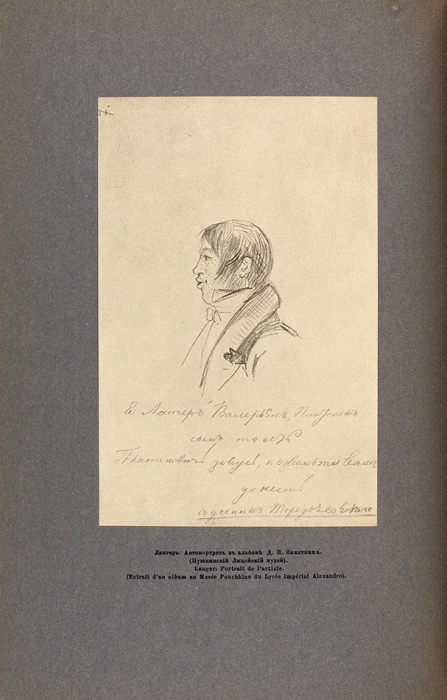 Соловьев, Н. Валериан Лангер. СПб.: Сириус, 1912.