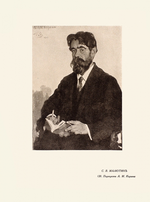 XLIV передвижная выставка картин Товарищества передвижных художественных выставок. Пг.: Унион, 1916.