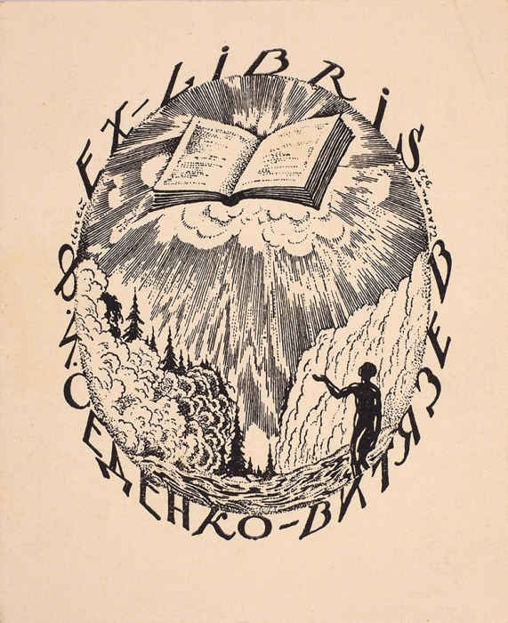 Два экслибриса работы Сергея Чехонина. 1916, 1922.
