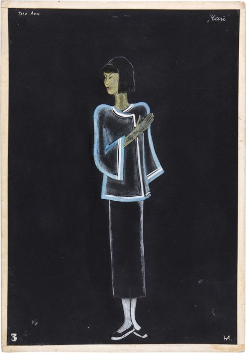 Айзенберг Нина Евсеевна (1902–1974) Эскизы костюмов к спектаклю «Чай». 4 листа. 1933. Бумага на картоне, гуашь, 33x22,5 см.