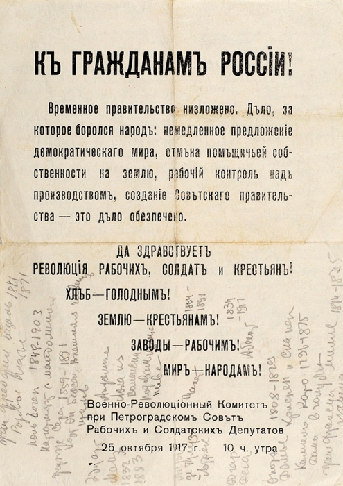 Листовка: К гражданам России! Временное правительство низложено... Пг., 1917.