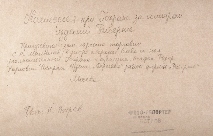 Фотография: Комиссия при Гохране за осмотром изделий Фаберже / фот. Н. Петров. М., [1920-е гг.].