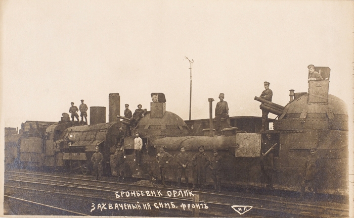 Восемь оригинальных фотографий: Гражданская война. Вступление чехов в Иркутск. Иркутск, [1921].