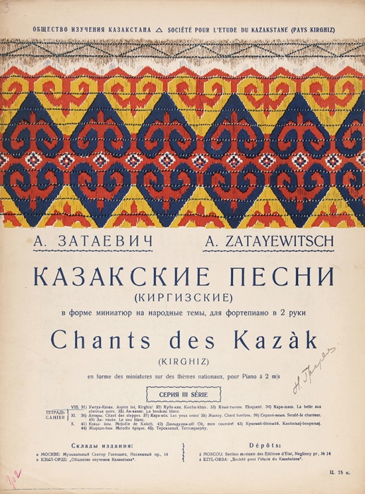 [Ноты] Затаевич, А. Казакские (киргизские) песни в форме миниатюр на народные темы, для фортепиано в 2 руки. Серия 2-5. М.: Об-во изучения Казакстана; Нотопечатня «ГИЗа», [1925].