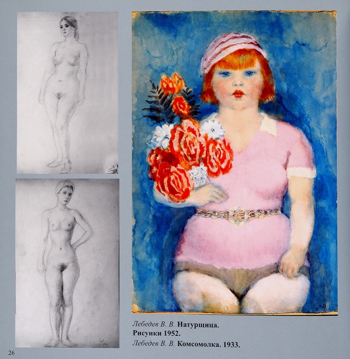 Двадцатый век в образах женщин: выставка работ из частных собраний в KGallery. СПб., 2007.