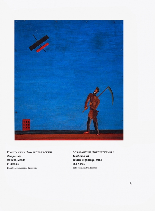 Мутирующая утопия: Павел Пепперштейн + русский авангард. Каталог выставки. М.: МАММ, 2010.
