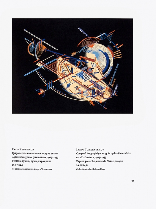 Мутирующая утопия: Павел Пепперштейн + русский авангард. Каталог выставки. М.: МАММ, 2010.