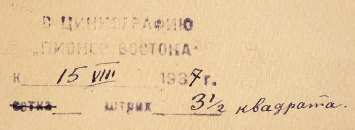 Огарков И. «Северный полюс остался позади». 1937. Бумага, тушь, белила, 24,5x19 см.
