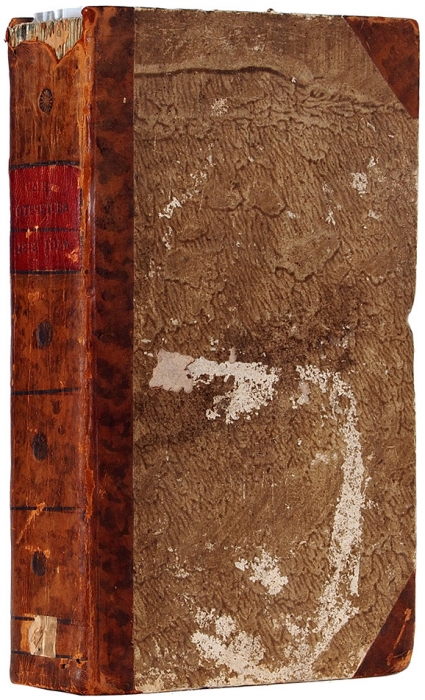 [Первый год издания] Сын Отечества. № 1-12 за 1812 год. (Ч. 1-2). СПб., 1812.