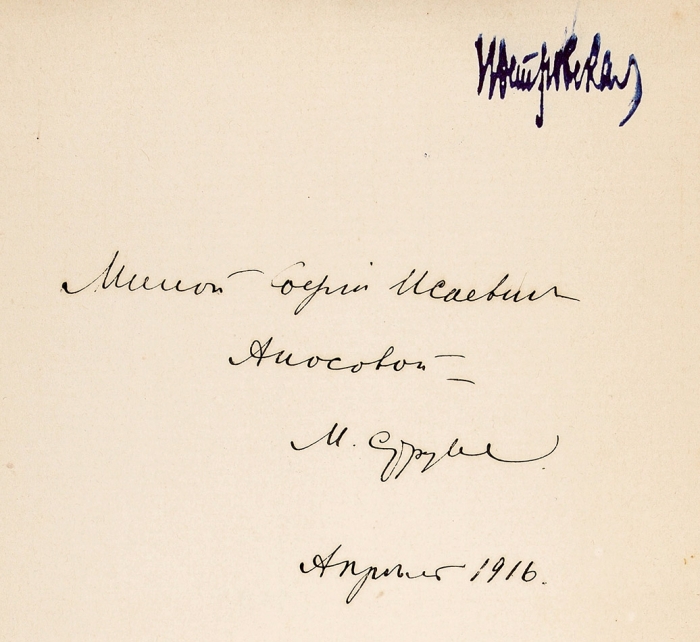 [С автографом и правкой] Струве, М. Стая. Стихи. Пг.: Гиперборей, 1916.