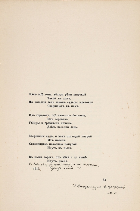 [С автографом и правкой] Струве, М. Стая. Стихи. Пг.: Гиперборей, 1916.