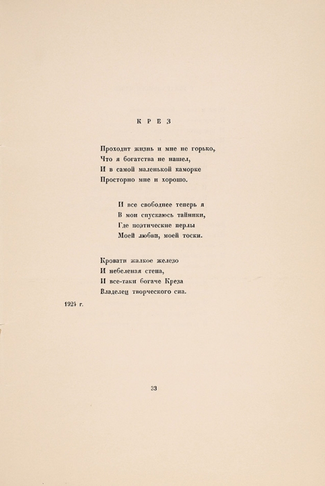 [Тираж 500 экз.] Максимов, Н.М. Стихи / пред. Б. Эйхенбаума. Л., 1929.
