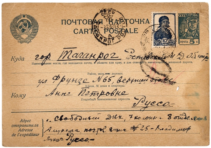 Письмо из АМУРЛАГа в Таганрог. 1939.