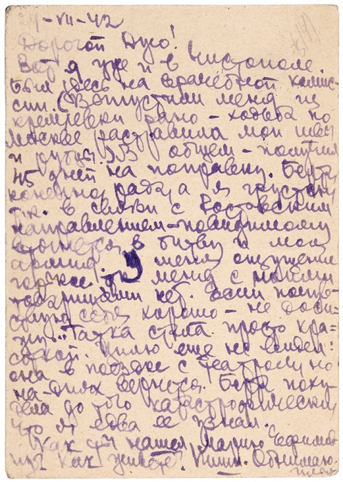 Собственноручное открытое письмо Ильи Сельвинского, адресованное О.С. Резнику. Дат. Чистополь, 24 июля 1942 г.