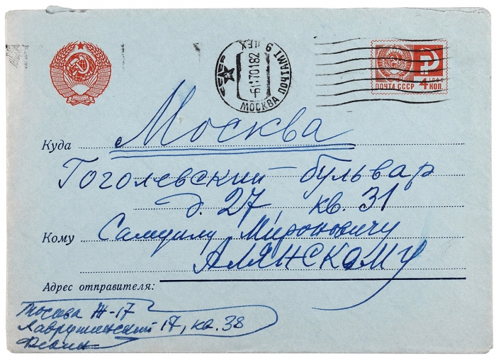 Собственноручное письмо Константина Федина к С.М. Алянскому, на открытке с картиной Д. Бурлюка. М., 1970.