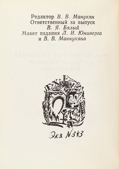 Лот из 2-х изданий, посвященных Эриху Федоровичу Голлербаху. Л., 1930, 1990.