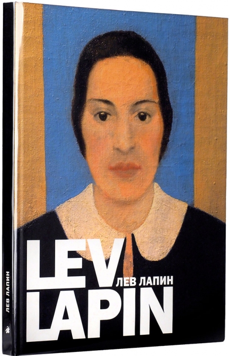 Лев Лапин, 1898-1962: альбом-каталог выставки произведений в «Галеев Галерее». М., 2006.