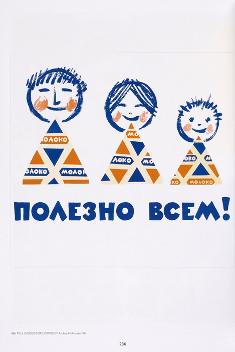 Снопков, А., Снопков, П., Шклярук, А. Реклама в плакате, 1868-1978: альбом. М.: Контакт-культура, 2018.