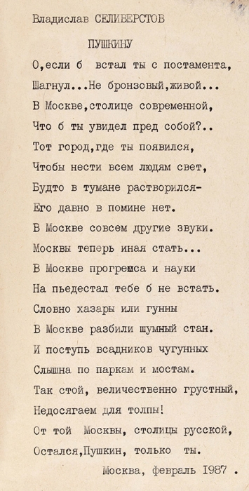 Пушкин, А.С. Сочинения Александра Пушкина. [В 11 т.] Т. 3. СПб.: Тип. Эксп. загот. гос. бумаг, 1838.