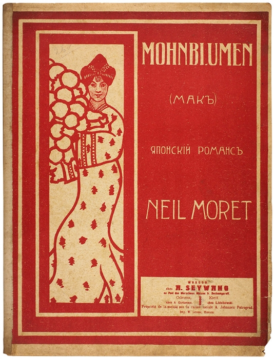 [Ноты] Mohnblumen (Мак). Японский романс / Neil Moret [Нейл Море]. M.: Печатня В. Гроссе, б.г. [1900-е гг.].