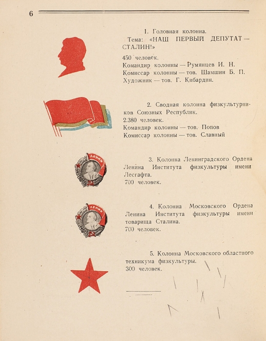 [Наш первый депутат — Сталин!] Программа Всесоюзного парада физкультурников 24 июля 1938 года. М., 1938.