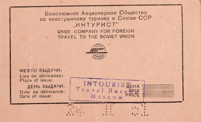 Москва — Маньчжурия. Комплект железнодорожных документов для проезда в мягком вагоне. М., 1951.