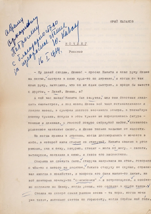 [Любимый молодой писатель Пастернака] Казаков, Ю. [автограф] Ночлег. Рассказ. [М.], 1964.