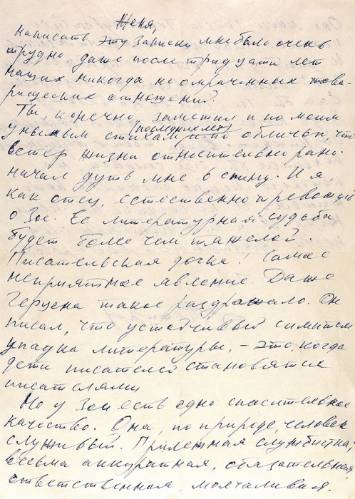 Письмо А. Межирова с просьбой устроить на работу дочь. М., 1976.