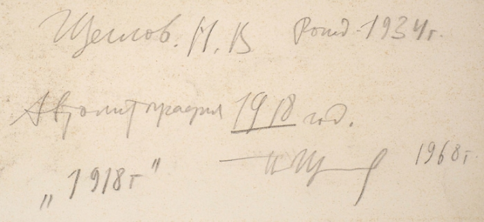Щеглов Николай Валерианович (род. 1934) «Расставание. 1918 год». 1968. Бумага, автолитография, 66,3x52,5 см.