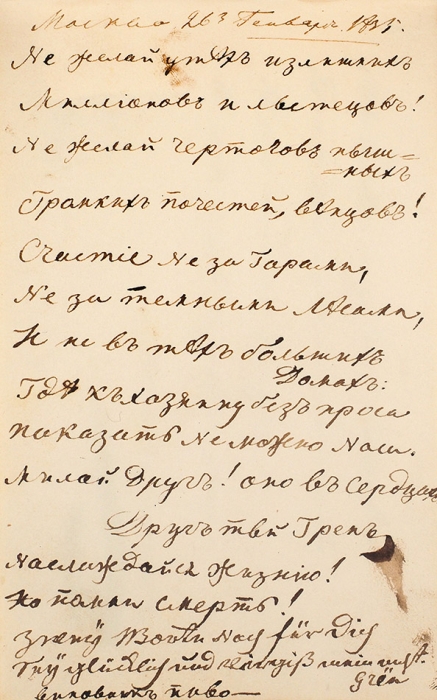 Дамский салонный альбом. М.; СПб.; Ревель, 1830-1840-е гг.