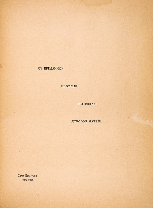 Милорадович, А. Сказки, переводы и стихотворения. М.: Тип. Т-ва И.Н. Кушнерев, 1904.