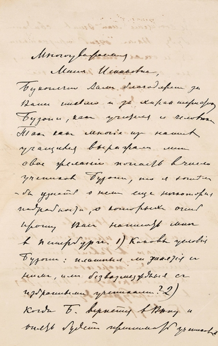 Собственноручное письмо композитора Александра Константиновича Глазунова. Юрьев, 6 августа, б.г. [1908-1912].